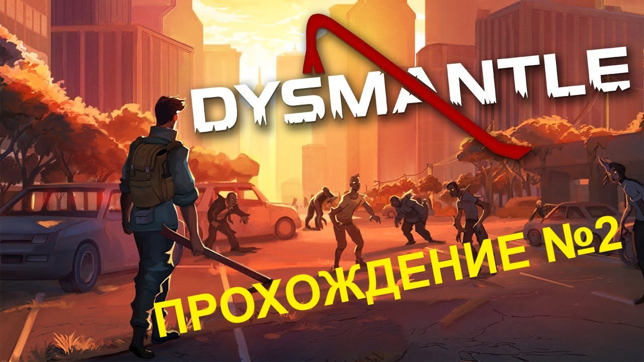 DYSMANTLE Прохождение Часть 2 Прокачали лом
