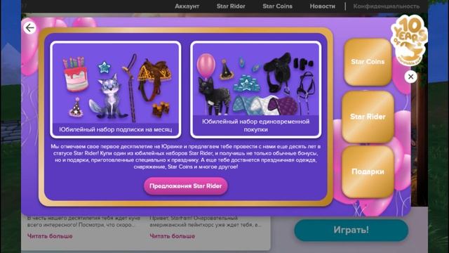 ТАЙМЕР ОБНУЛИЛСЯ|| День рождения Стар Стейбл Онлайн|| Игра про лошадей смотреть онлайн