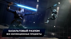 Star Wars Jedi Survivor - Кобох: Базальтовый разлом (Все коллекционные предметы)