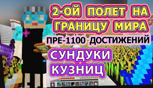 I open chests in forges in villages | Открываю сундуки в кузницах Граница мира #125 #лутание