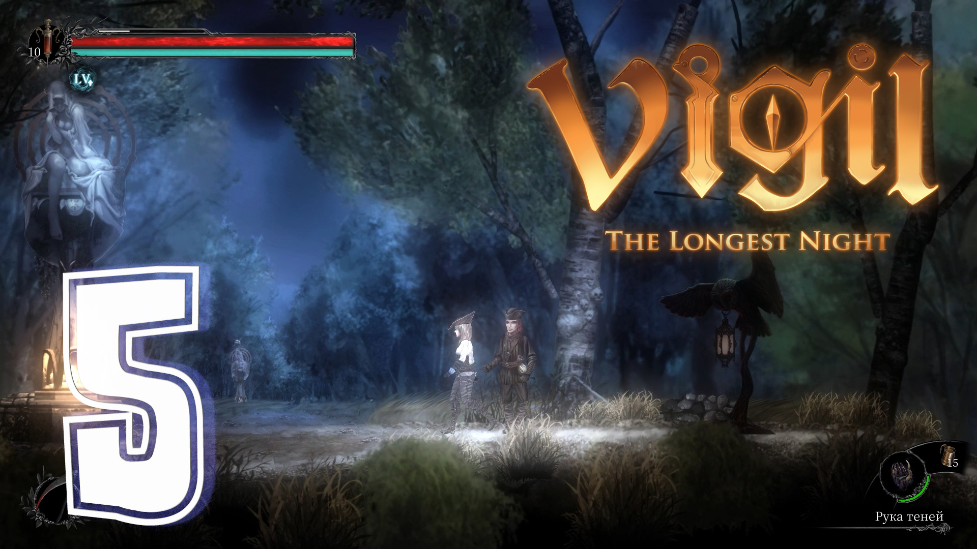 Прохождение ночь. Vigil the longest Night карта. Long Night игра. T1 games. Night r game.