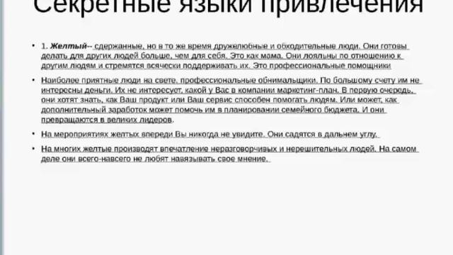 Урок 5  Знания по психологии взаимоотношений в коллективе