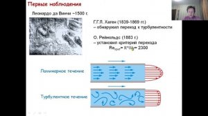 Лекция Р А  Степанова Турбулентность   это не страшно