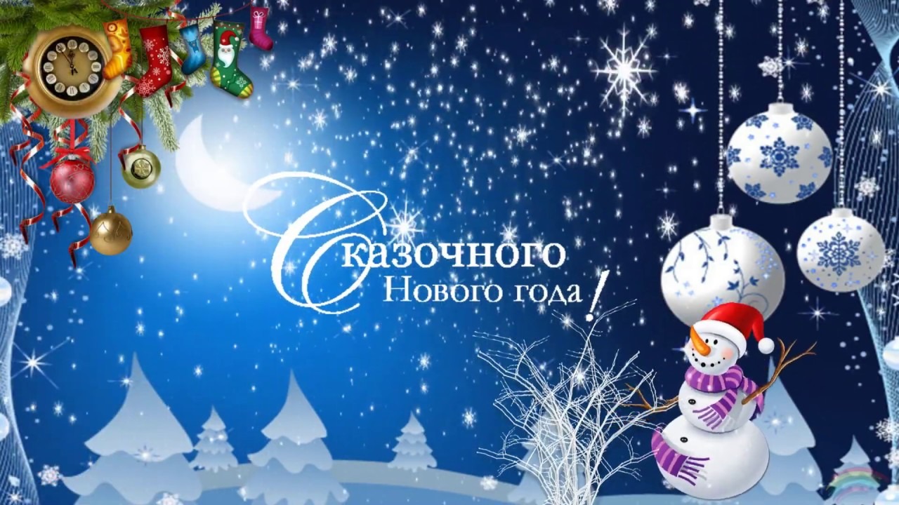  #Евгений#иНаталияКамневы✓ #поздравление#сновым2021годом