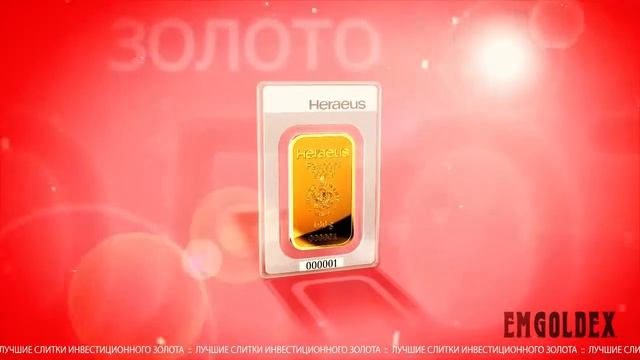 EMgoldex: Инвестиционные слитки золота Heraeus Gold смотреть онлайн