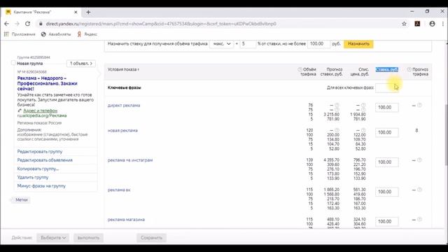 Яндекс Директ Просмотр фраз I объявлений I ставок смотреть онлайн