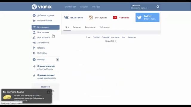 VKMix - бесплатная накрутка подписчиков, комментариев, лайков в социальных сетях с ВКмикс