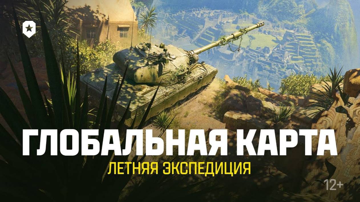 ЛЕТНЯЯ ЭКСПЕДИЦИЯ на ГЛОБАЛЬНОЙ КАРТЕ