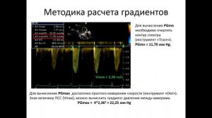 Основы эхокардиографии  ГРАДИЕНТ ДАВЛЕНИЯ