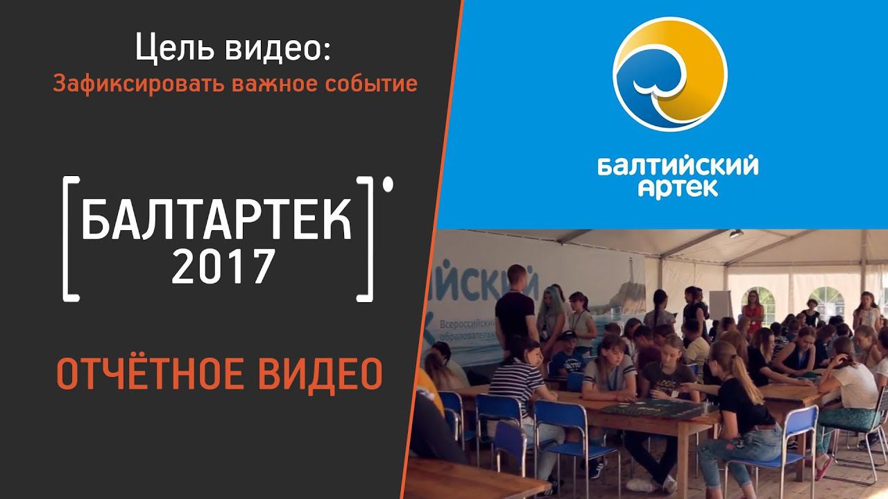 БалтАртек 2017 Финансовая игра "Не в деньгах счастье"