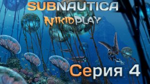 Subnautica прохождение серия 4