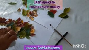 урок аппликации. Жапсыру сабағы жапырақтан композиция жасау. Композиция из листья мектепалды даярлы