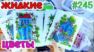 ЖИДКИЕ ЦВЕТЫ😳СВЕТЯТСЯ В ТЕМНОТЕ❤️️куроми💛жидкие тетради❣️НОВИНКА💙Paper diy❤️️Бумажные сюрпризы #2