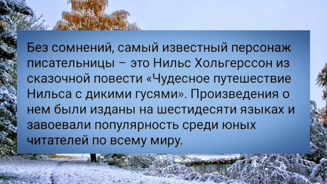 Чудесные сказки Сельмы Лагерлёф