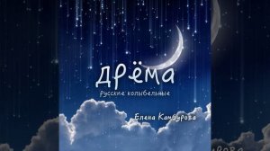 Сон приходит на порог