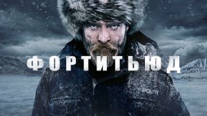 Фортитьюд (3 сезон). Трейлер