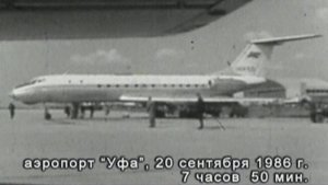 В Башкирии ФСБ впервые рассекретила материалы уголовного дела о захвате самолета ТУ-134 в 1986 году