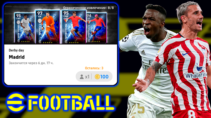 Мадридское Дерби в eFootball 2023 Mobile
