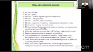 Онлайн трансляция Интерактивный практикум «Расстояние не преграда. Помощь 24_7