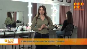 Тональные крема и консилеры, отличия