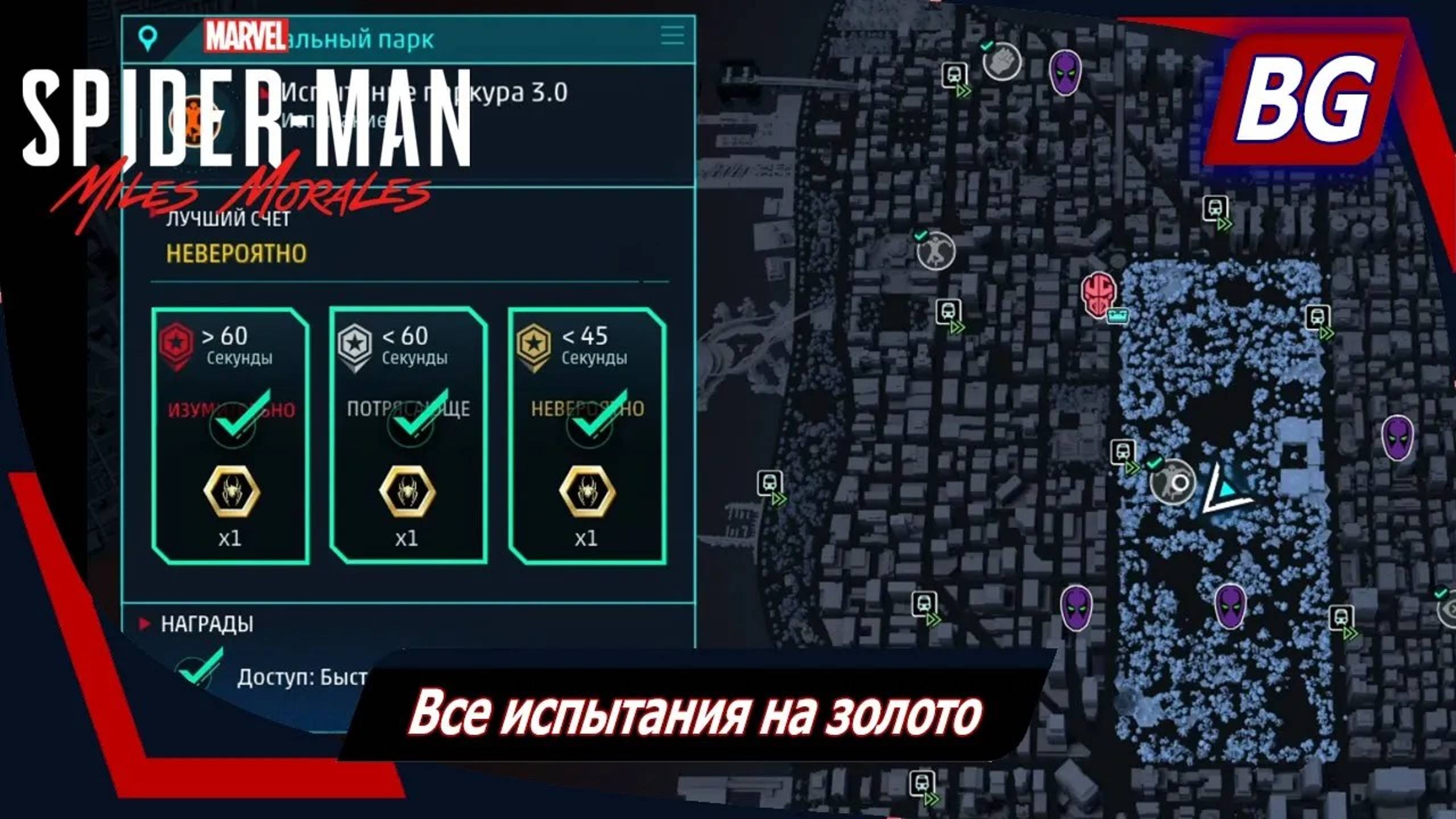 Marvel's Spider-Man: Miles Morales ➤ Все испытания на золото