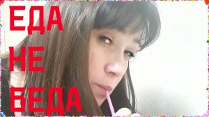 И НЕ НА ЧТО ЖАЛОВАТЬСЯ!