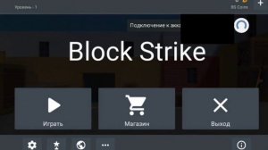ЧТО ДЕЛАТЬ ЕСЛИ НЕ ЗАХОДИТ В БЛОК СТРАЙК 5.0.1-5.0.2 | BLOCK STRIKE