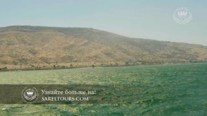 Галилейское Море | Sea of Galilee Russian