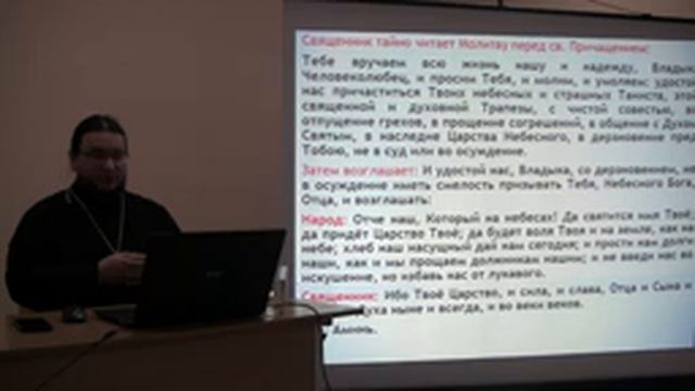 12 лекция по Православному богослужению. Литургия Василия Великого. Иеромонах Александр (Волков)
