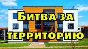 СУТЬ КОНФЛИКТА УК БРАУС VS "АКТИВИСТЫ" ЖК САМПО. С ЧЕГО ВСЕ НАЧАЛОСЬ? БОРЬБА ЗА ТЕРРИТОРИЮ ЖК САМПО