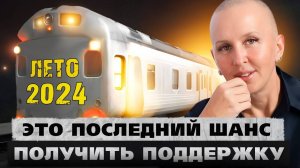 В Первый День Лета 2024 Будет Уже Поздно? / Что Нас Ждет с 27 Мая по 6 Июня