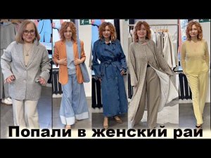 Попали в женский рай! Стильно! Модно! Адекватные цены! Качество! Где купить? Примерки #daisyknit