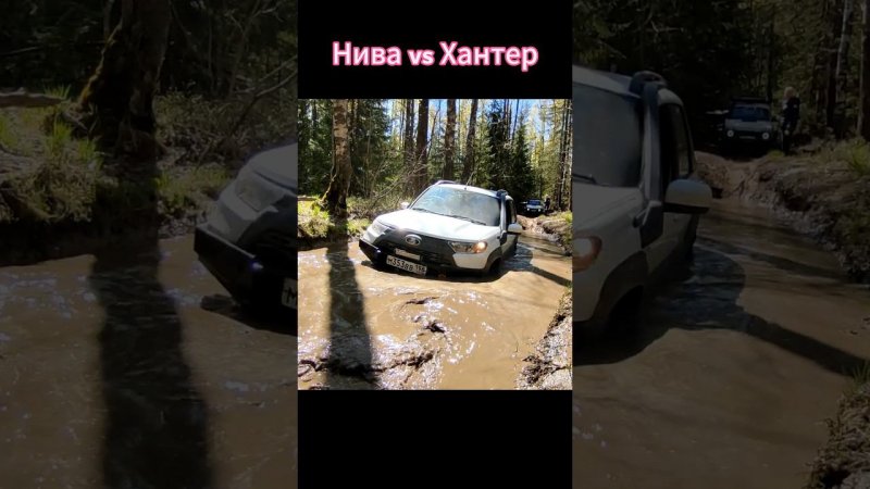 Нива Тревел умеет плавать?  Нива против УАЗ Хантер) #ниватревел #offroad #хантер