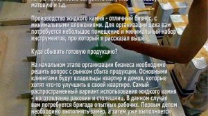 Бизнес идея производство изделий из жидкого камня