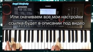 Демонстрация музыки. Мелодия утра. Стиль для синтезатора Casio CT-X3000-5000. 700,800
