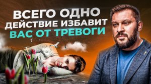 Убрав всего 1 привычку вы снизите вашу тревогу в разы!