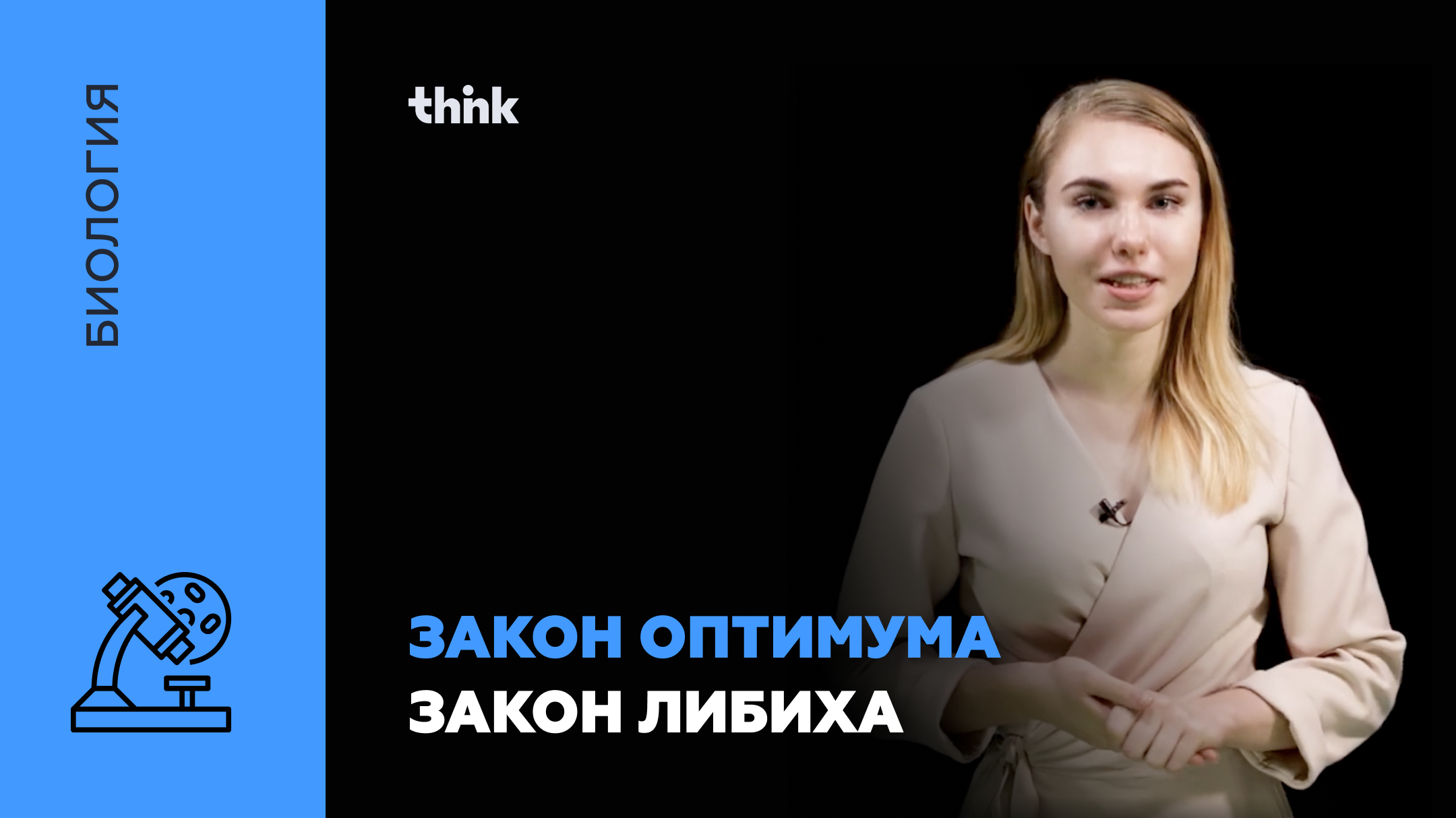 Think егэ