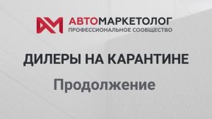 Апдейт от Tony Troussov (Mezen Dealer Services, Morrie’s Auto Group) — АвтоМаркетолог
