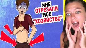 Они ОТРЕЗАЛИ мое ХОЗЯЙСТВО ! Реакция