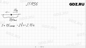 № 1156 - Математика 5 класс Мерзляк