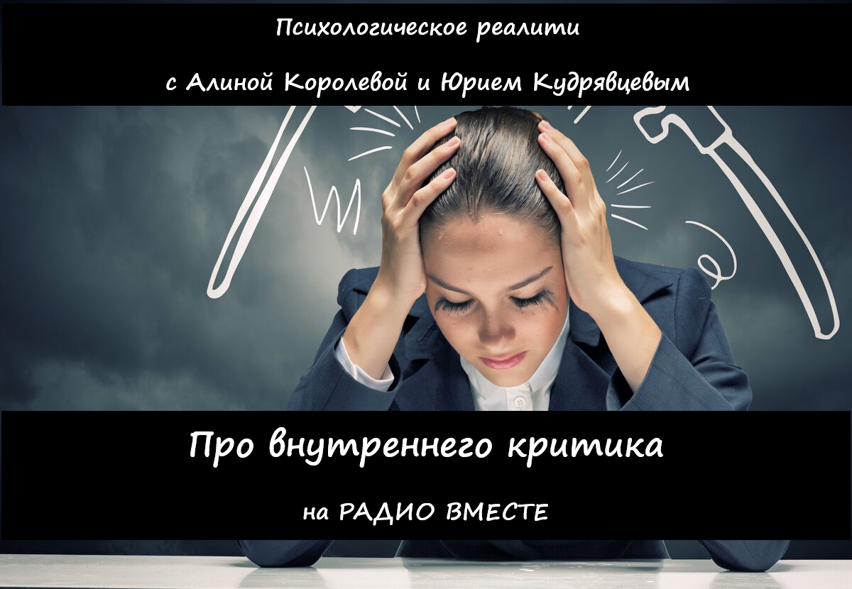 Чьим голосом говорит ваш внутренний критик? ► Реалити "Про внутреннего критика" ► Выпуск 2