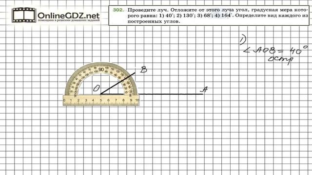 Задание № 302 - Математика 5 класс (Мерзляк А.Г., Полонский В.Б., Якир М.С) смотреть онлайн