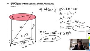 №523. Осевое сечение цилиндра — квадрат, диагональ которого равна 20 см. Найдите: а) высоту