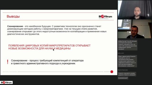 Сканирование микропрепаратов и анализ цифровых изображений