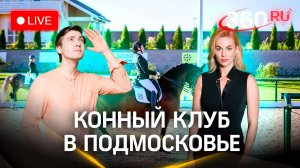 Метеострим 360. Конная прогулка по полю | Хохлов. Засобина