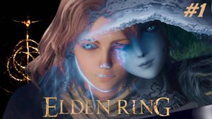 #Elden Ring / #Дум / #Кольцо Элдена / #Прохождение -  1 / #Русские язык