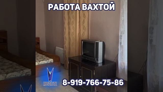 Работа вахтой