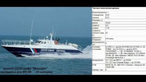 Пограничные корабли по охране границы