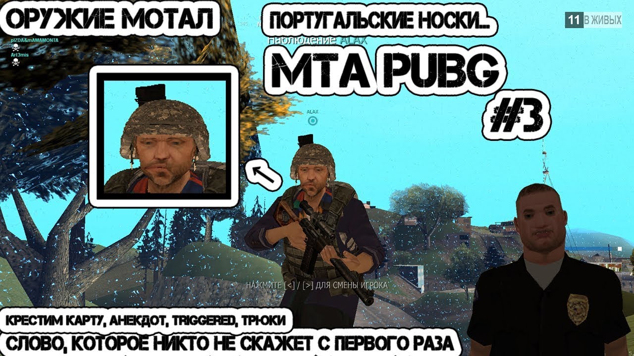 ПОРТУГАЛЬСКИЕ НОСКИ... | MTA PUBG | #3