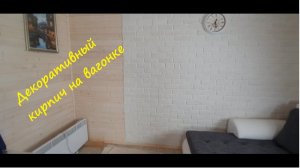 внутренняя отделка каркасного дома декоративным кирпичом